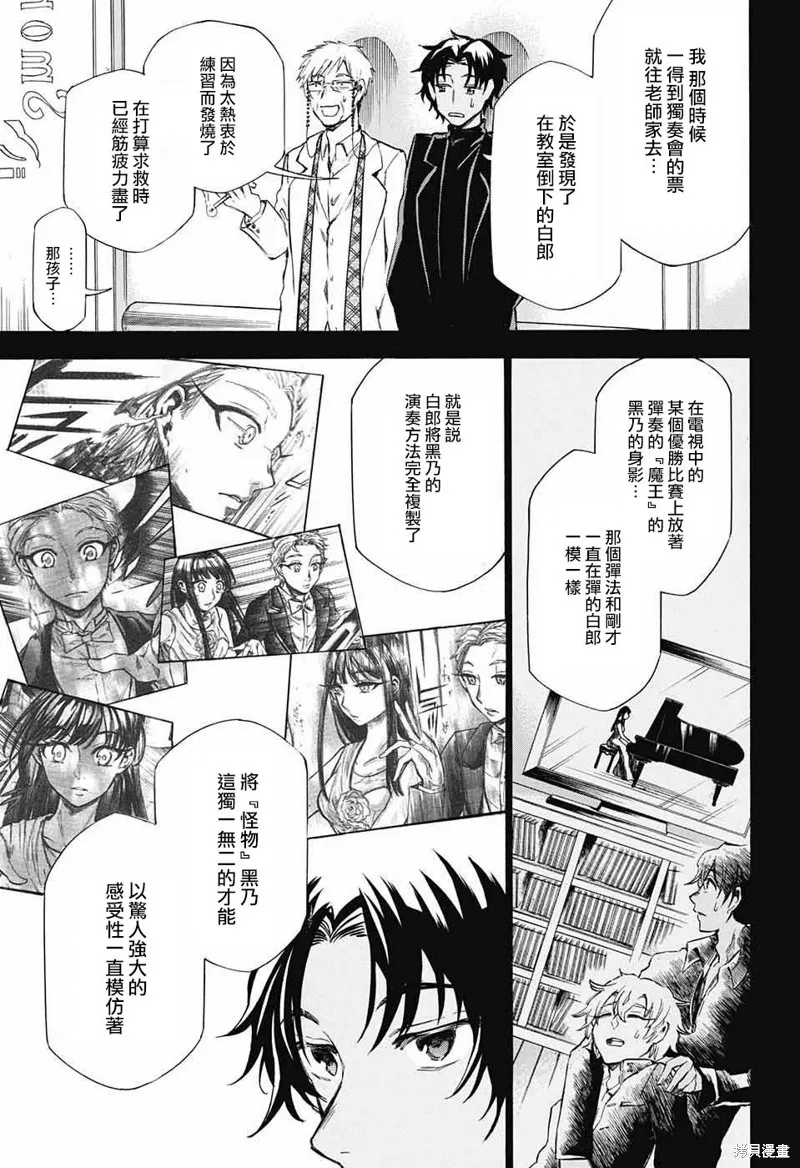 88音符的黑白戀,第12话,第25张