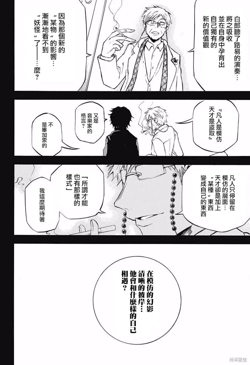 88音符的黑白戀,第12话,第26张