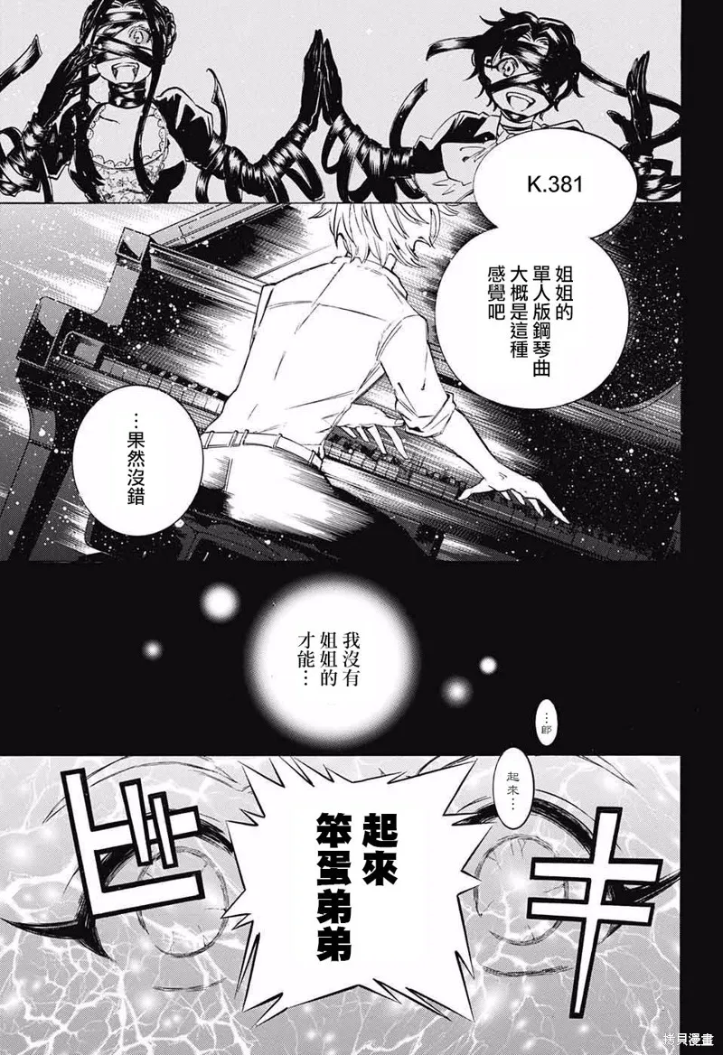 88音符的黑白戀,第12话,第3张