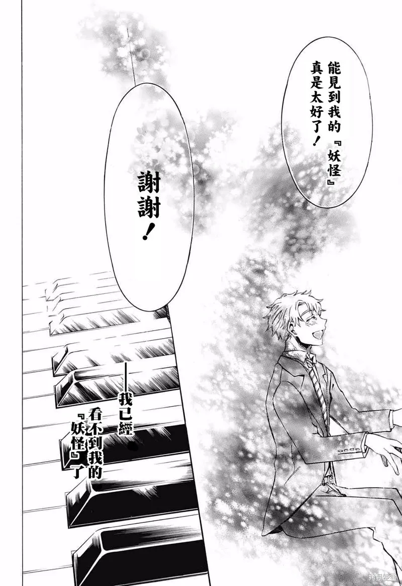 88音符的黑白戀,第12话,第40张