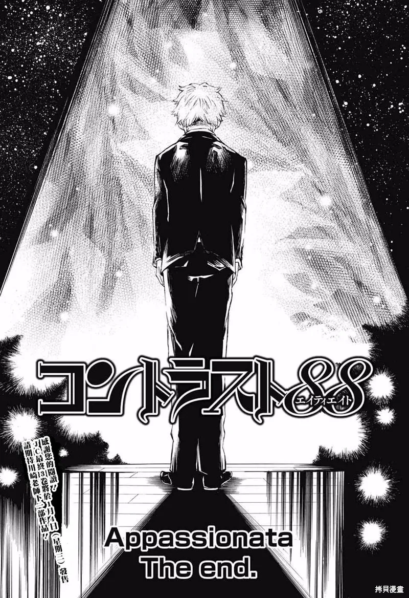 88音符的黑白戀,第12话,第44张