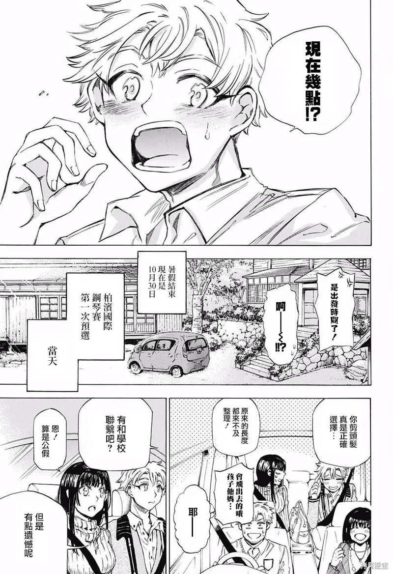 88音符的黑白戀,第12话,第5张