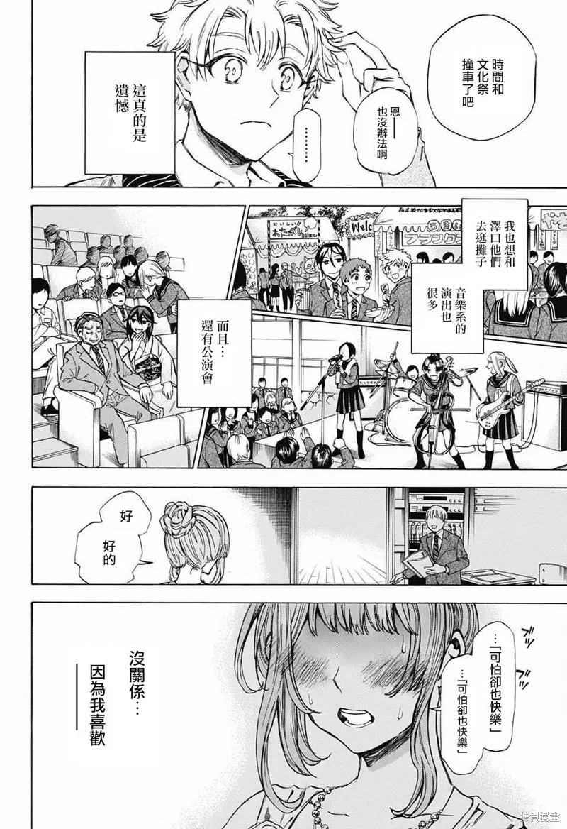 88音符的黑白戀,第12话,第6张