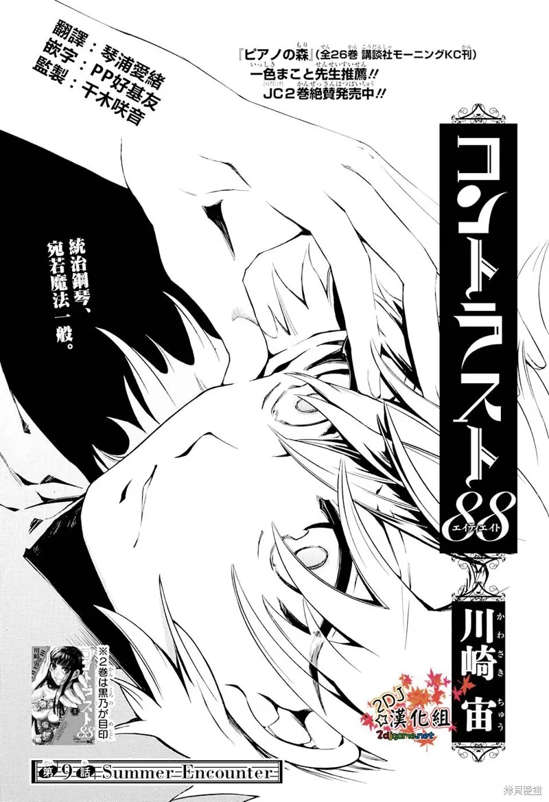 88音符的黑白戀,第09话,第1张