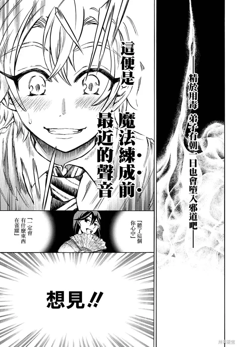 88音符的黑白戀,第09话,第11张