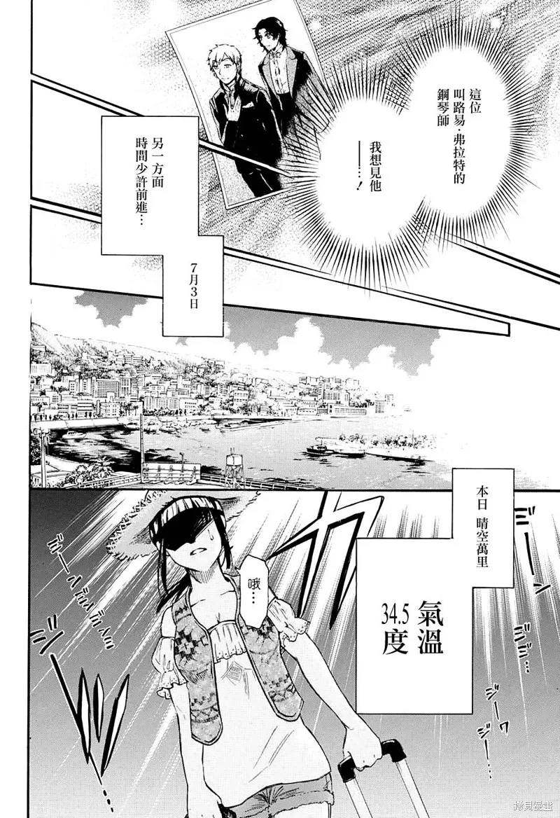 88音符的黑白戀,第09话,第12张