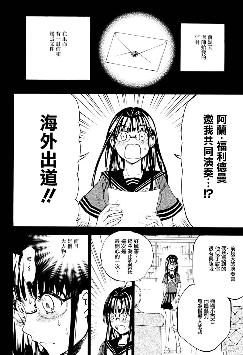 88音符的黑白戀,第09话,第14张