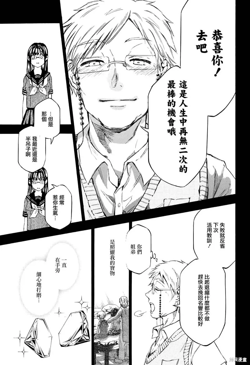 88音符的黑白戀,第09话,第15张