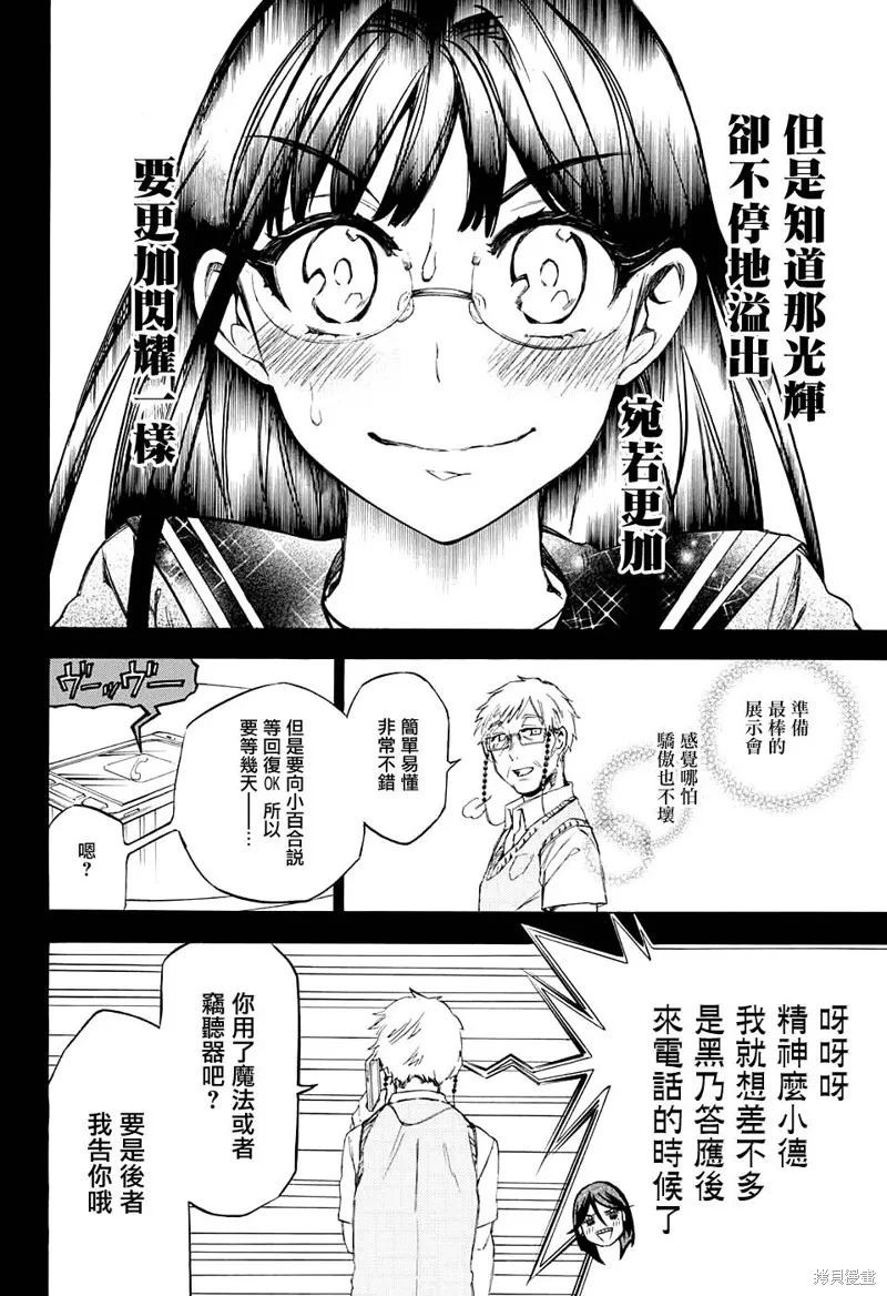 88音符的黑白戀,第09话,第16张