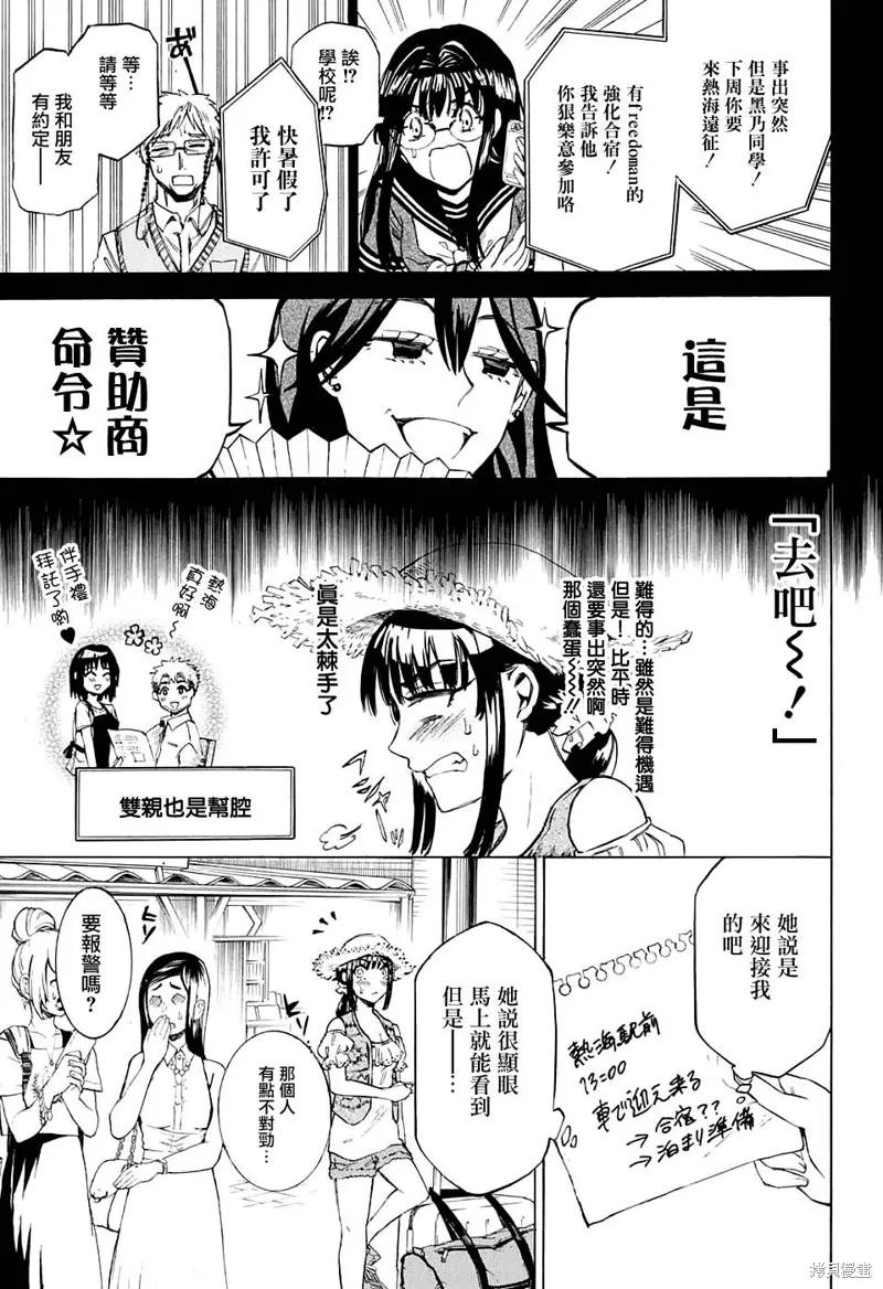 88音符的黑白戀,第09话,第17张