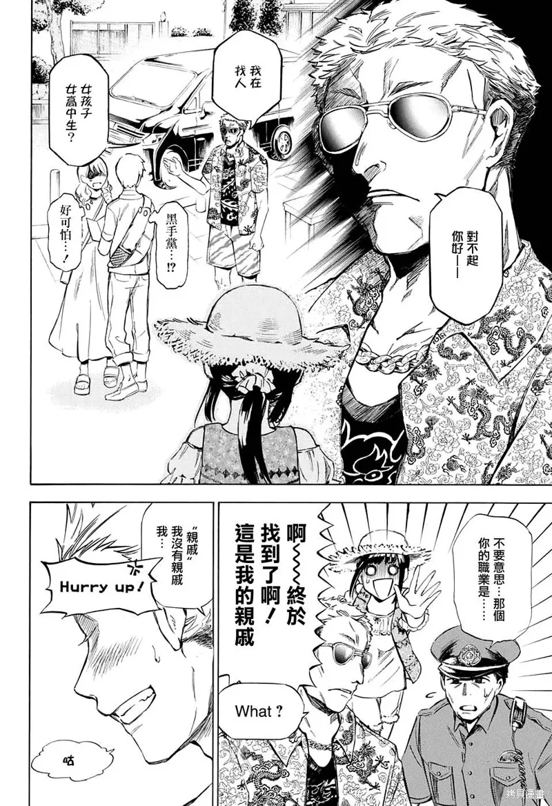 88音符的黑白戀,第09话,第18张