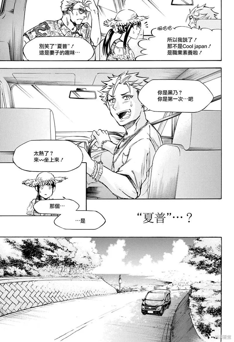 88音符的黑白戀,第09话,第19张