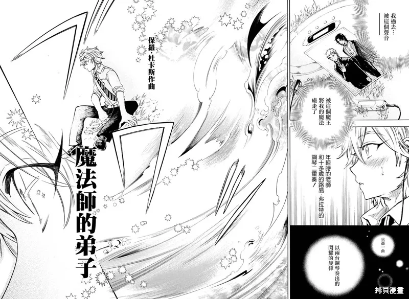 88音符的黑白戀,第09话,第2张