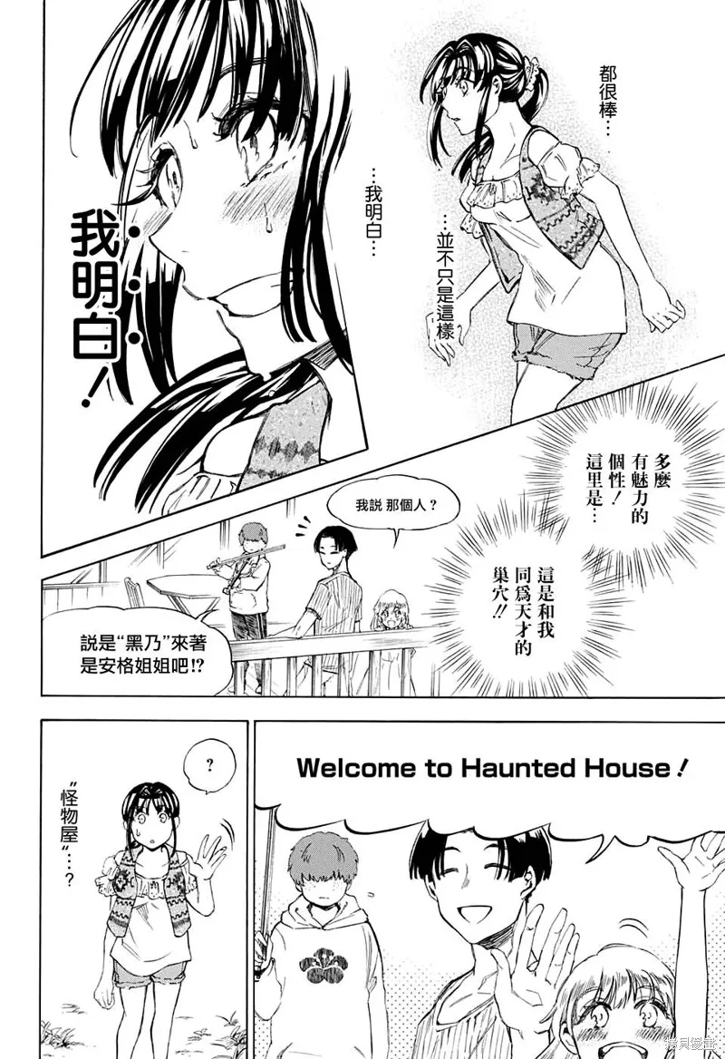 88音符的黑白戀,第09话,第22张