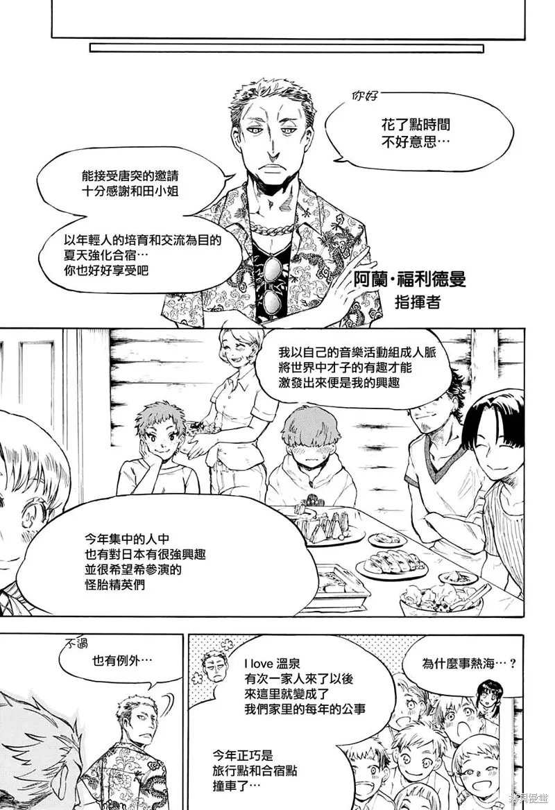 88音符的黑白戀,第09话,第23张