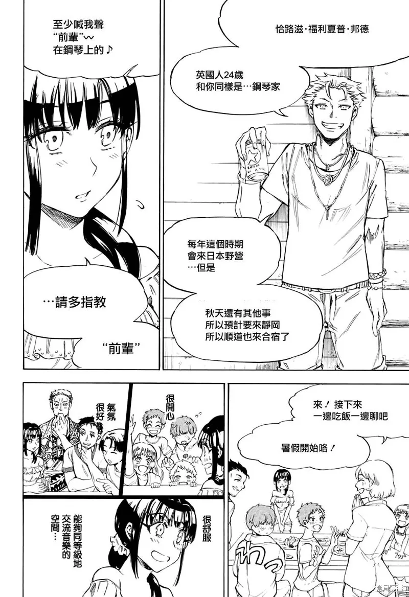 88音符的黑白戀,第09话,第24张
