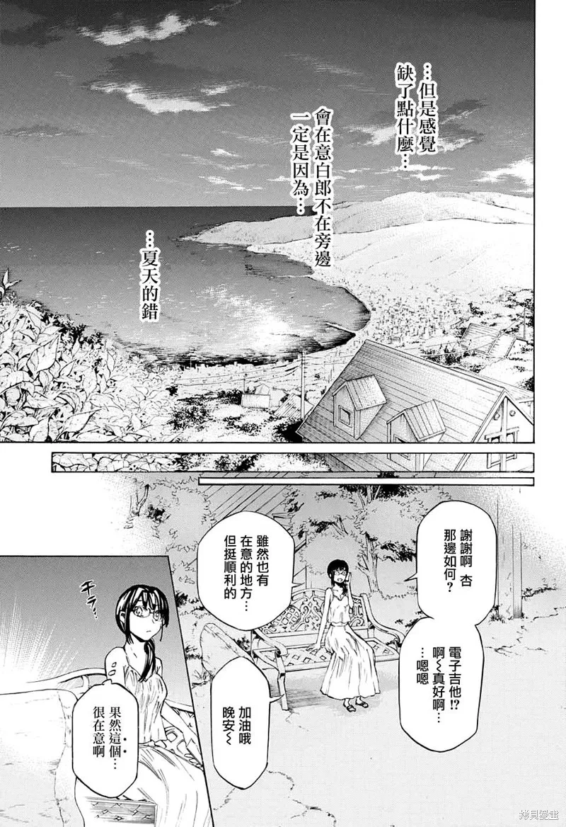 88音符的黑白戀,第09话,第25张