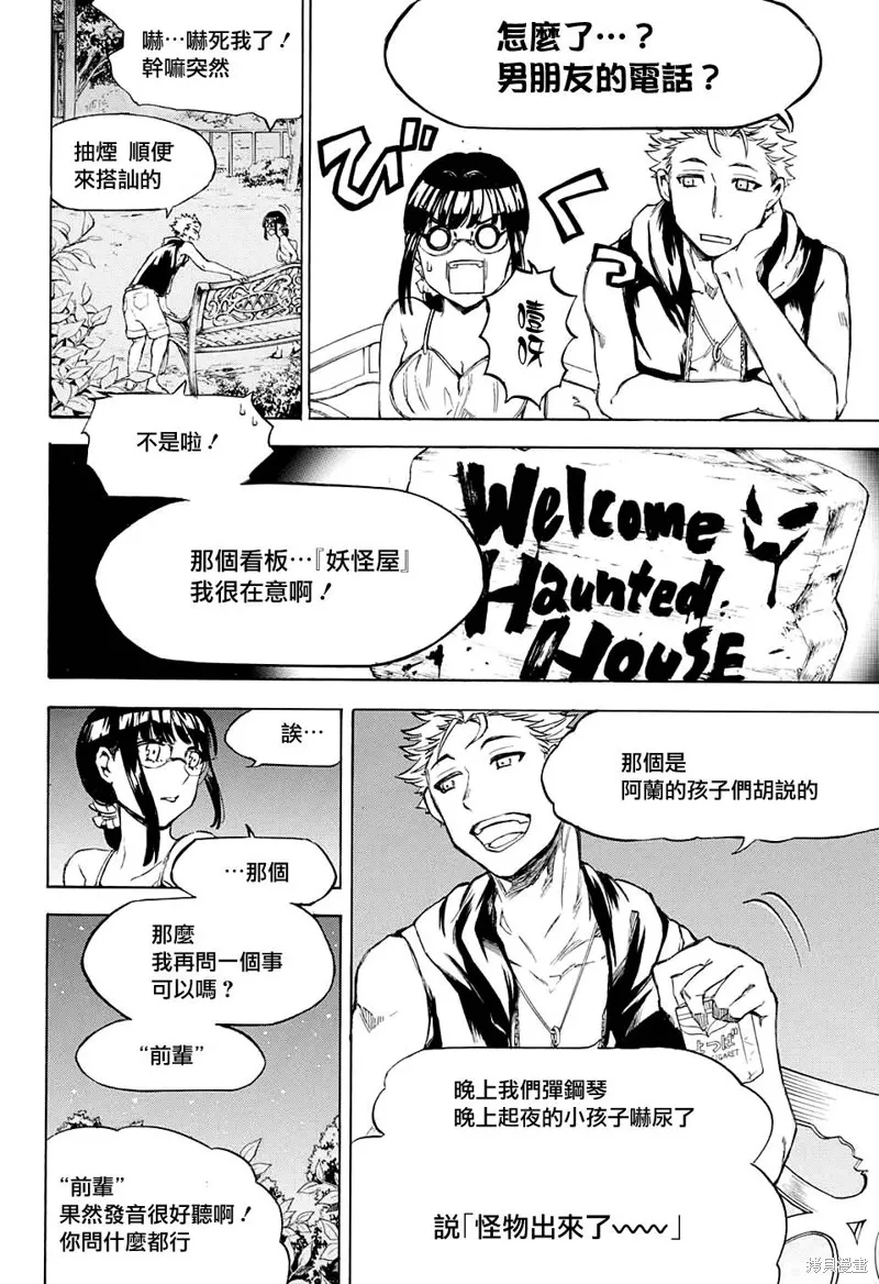 88音符的黑白戀,第09话,第26张