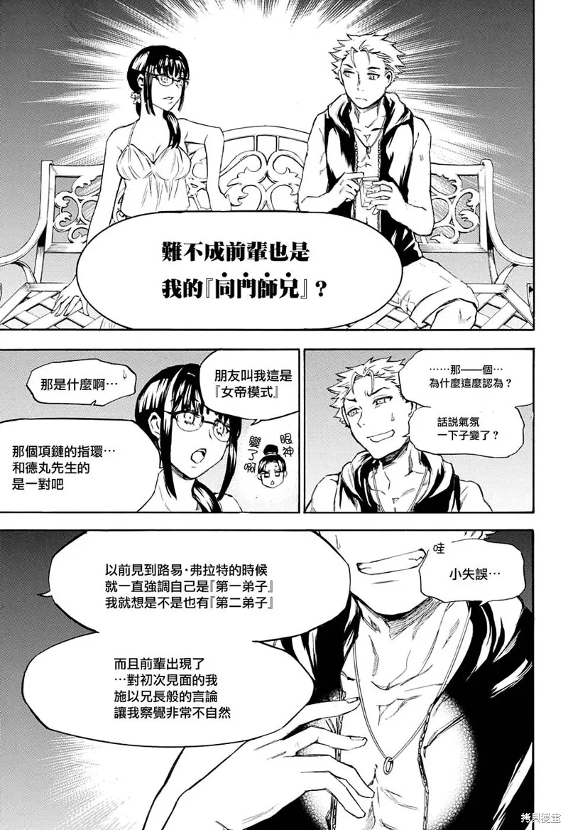88音符的黑白戀,第09话,第27张
