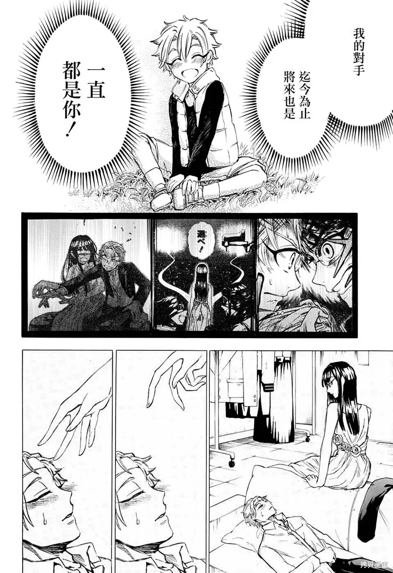 88音符的黑白戀,第09话,第29张