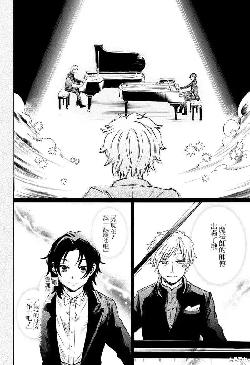88音符的黑白戀,第09话,第3张
