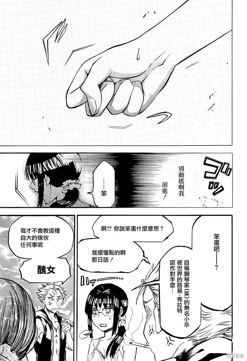 88音符的黑白戀,第09话,第30张