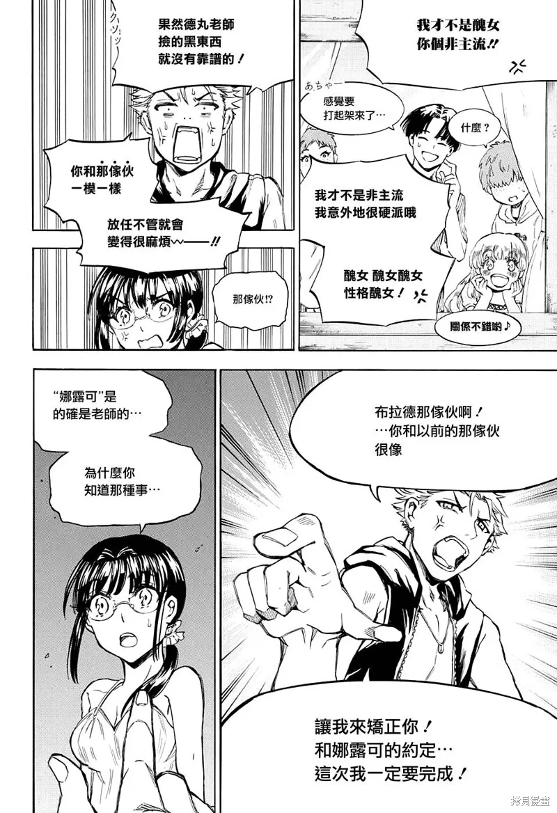 88音符的黑白戀,第09话,第31张