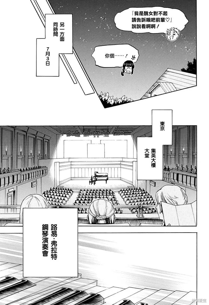 88音符的黑白戀,第09话,第32张