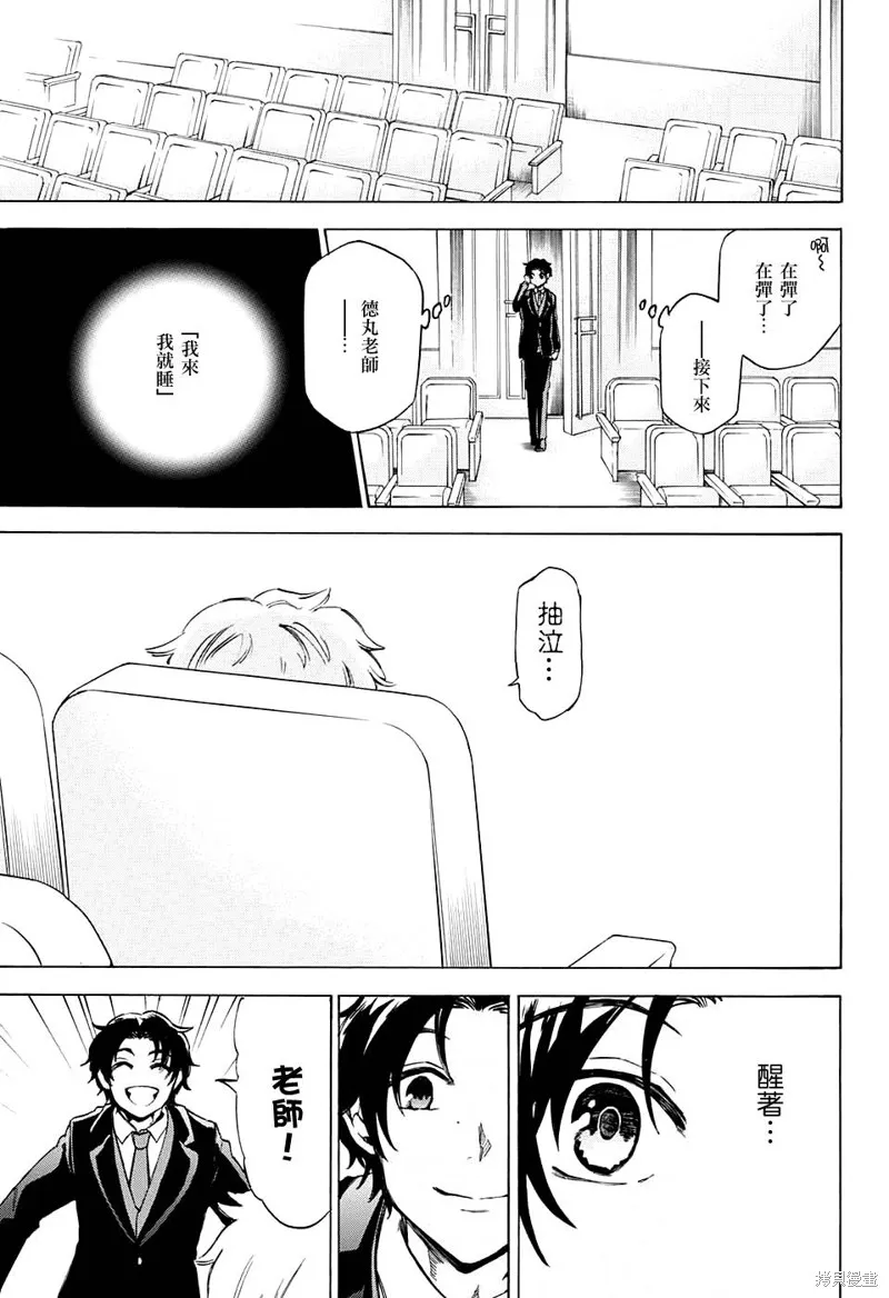 88音符的黑白戀,第09话,第34张