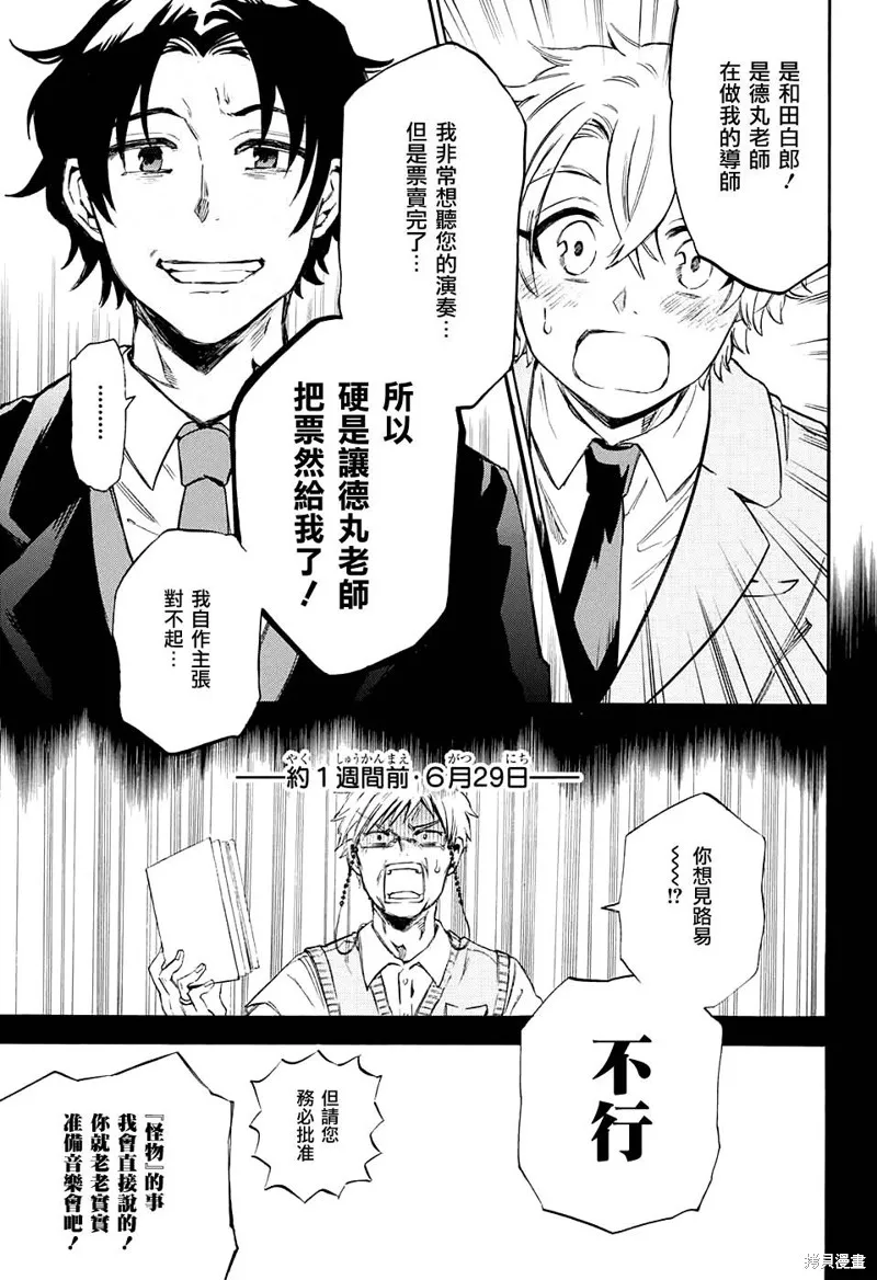 88音符的黑白戀,第09话,第36张