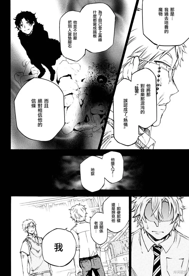 88音符的黑白戀,第09话,第37张