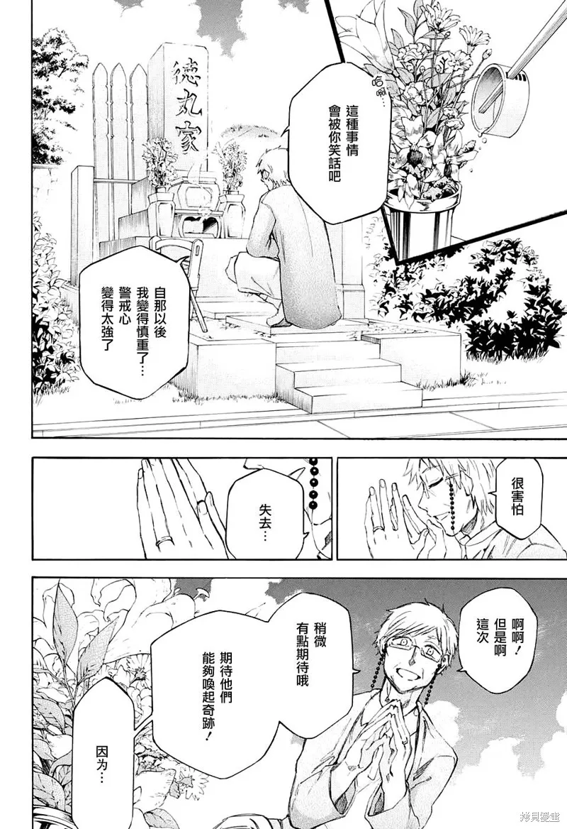 88音符的黑白戀,第09话,第39张