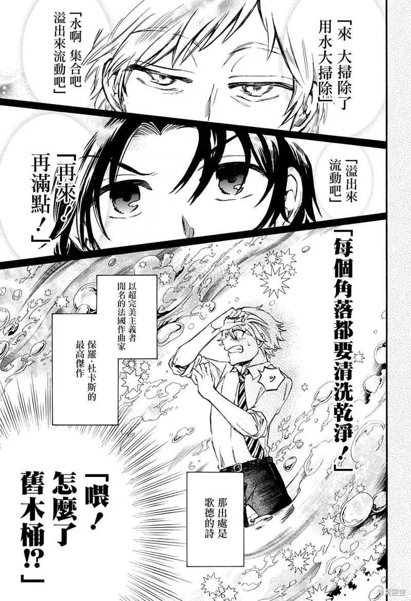 88音符的黑白戀,第09话,第4张