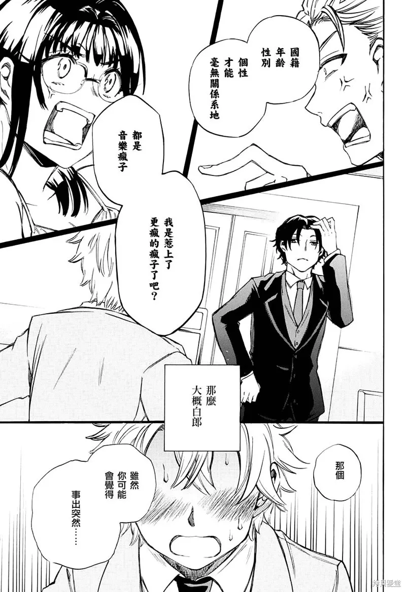 88音符的黑白戀,第09话,第40张