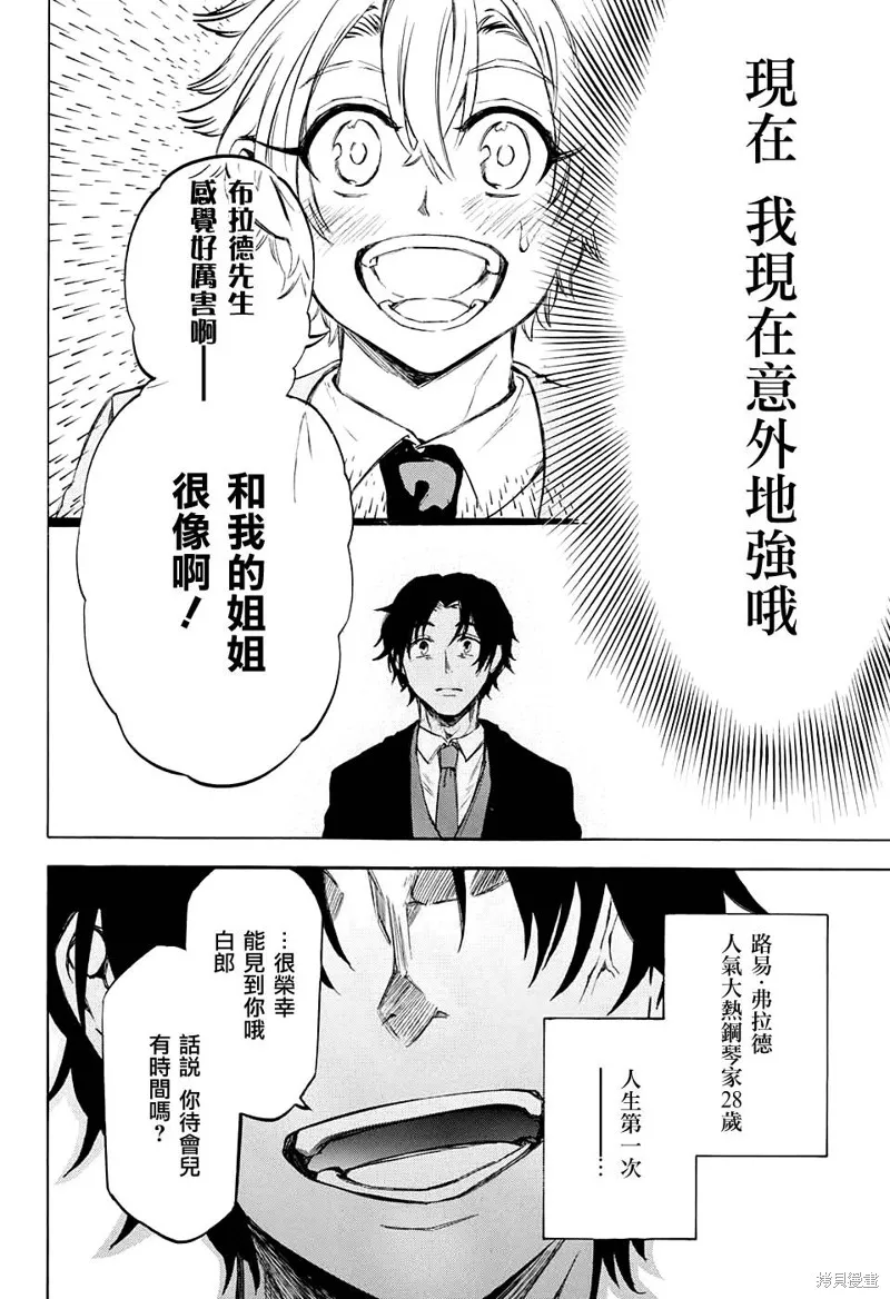 88音符的黑白戀,第09话,第41张