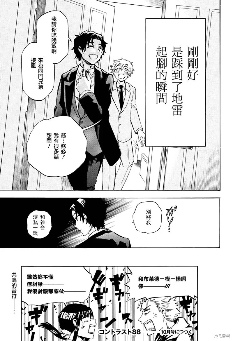 88音符的黑白戀,第09话,第42张