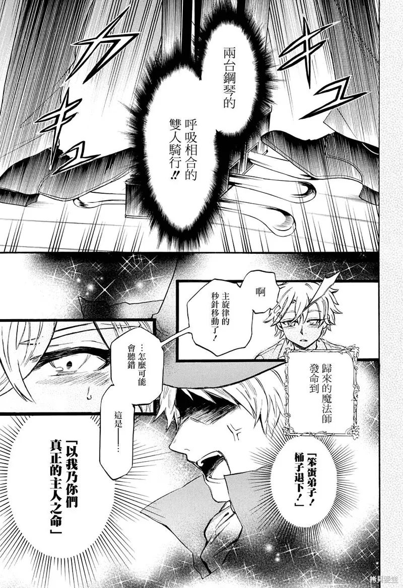 88音符的黑白戀,第09话,第6张
