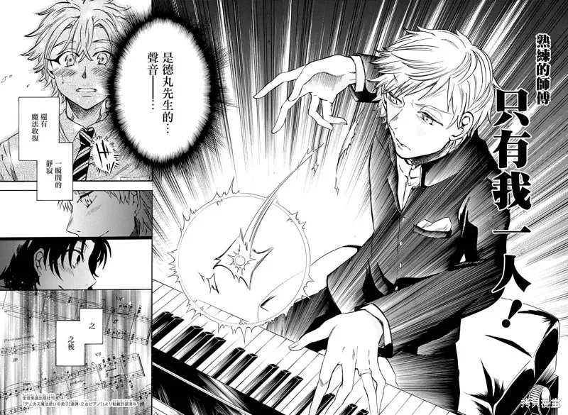 88音符的黑白戀,第09话,第7张