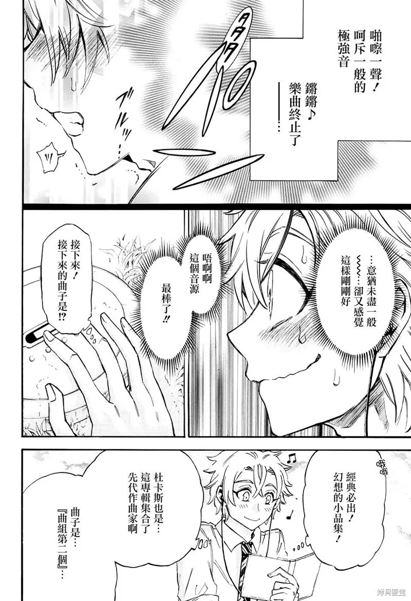 88音符的黑白戀,第09话,第8张