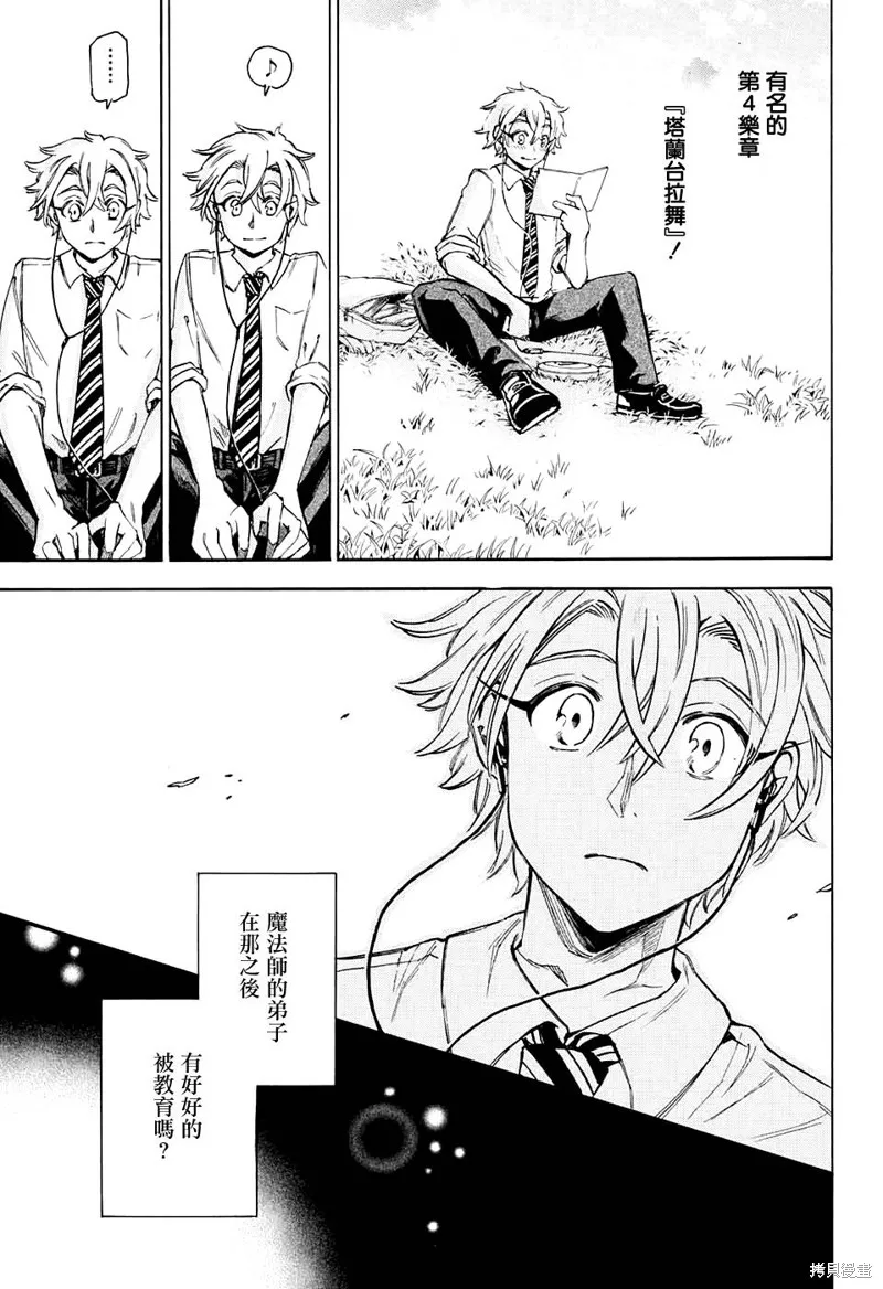 88音符的黑白戀,第09话,第9张