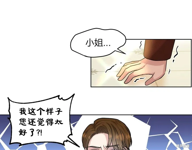 删除黑历史的方法,第4话,第113张