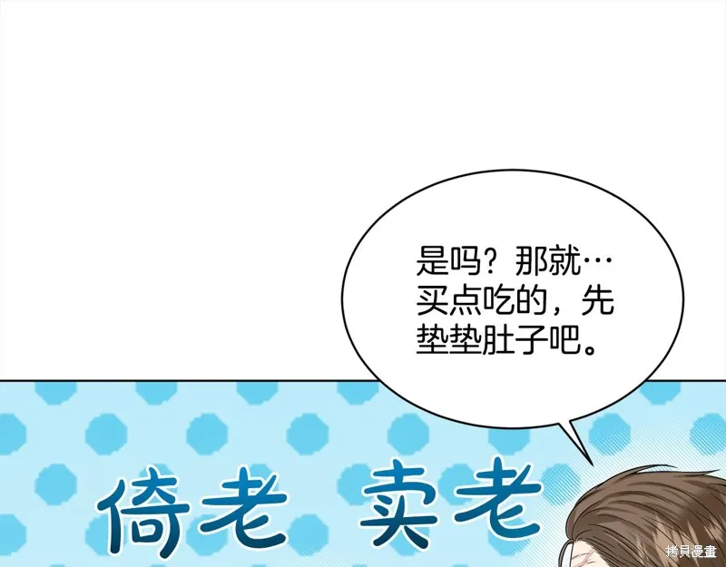 删除黑历史的方法,第88话,第132张