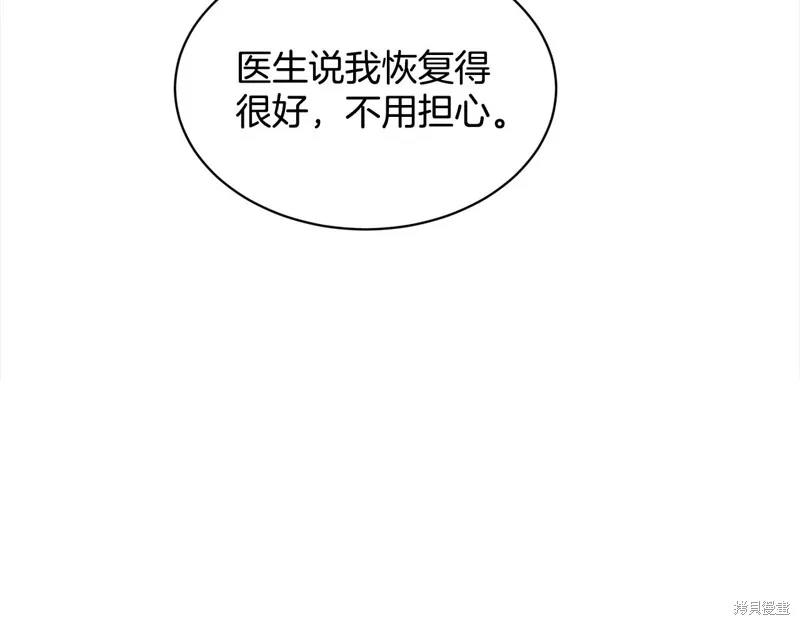 删除黑历史的方法,第89话,第120张