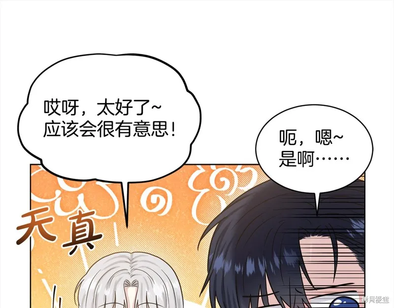 删除黑历史的方法,第89话,第126张