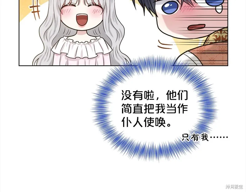 删除黑历史的方法,第89话,第127张