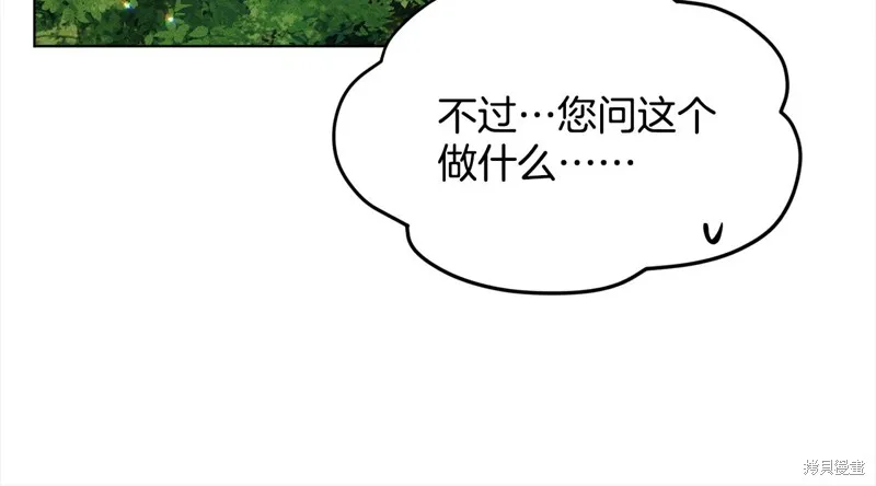 删除黑历史的方法,第89话,第76张