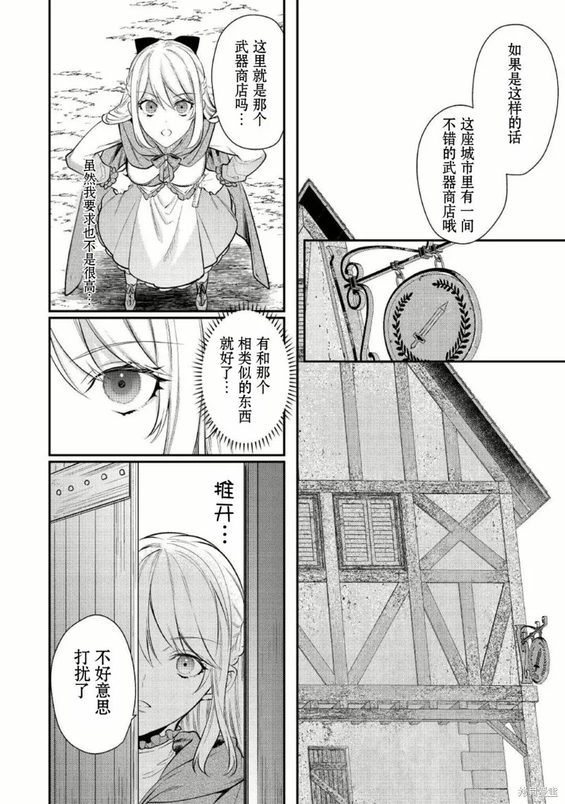 老太婆转生无法视而不见！－前恶德女帝的第二回人生－,第03话,第10张