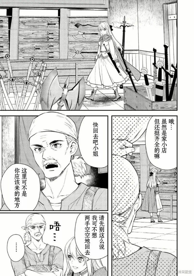 老太婆转生无法视而不见！－前恶德女帝的第二回人生－,第03话,第11张