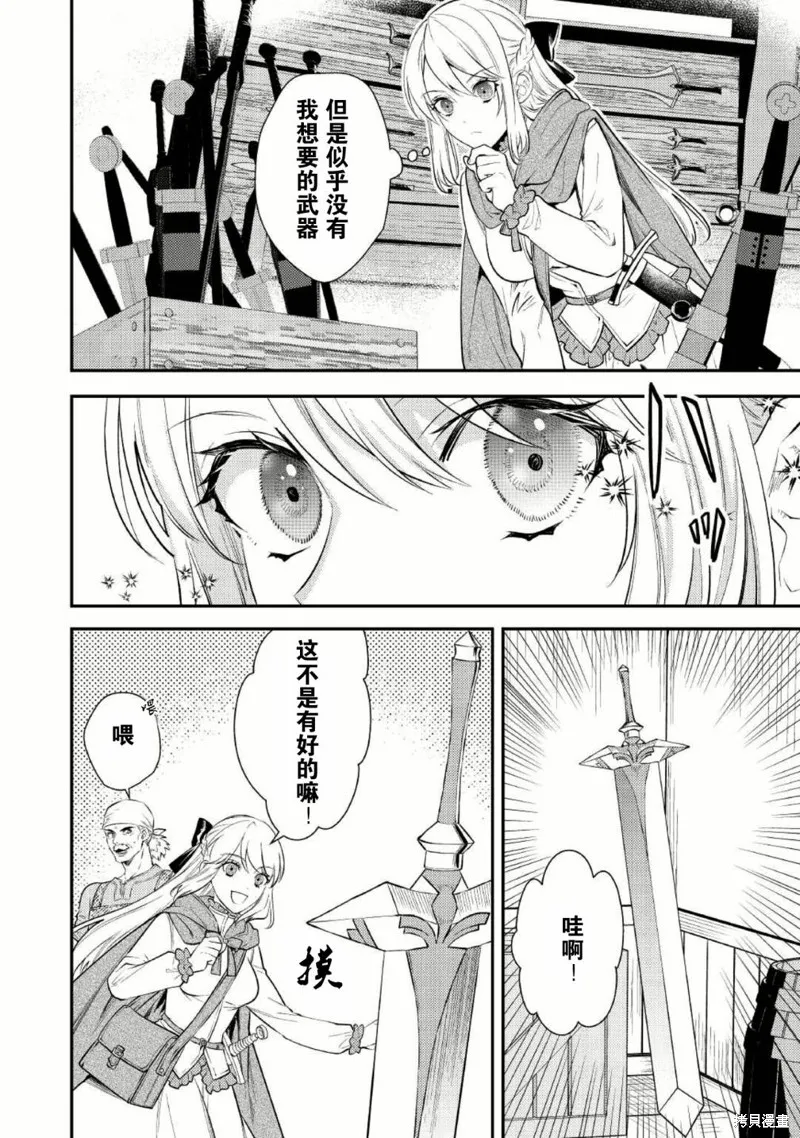 老太婆转生无法视而不见！－前恶德女帝的第二回人生－,第03话,第12张