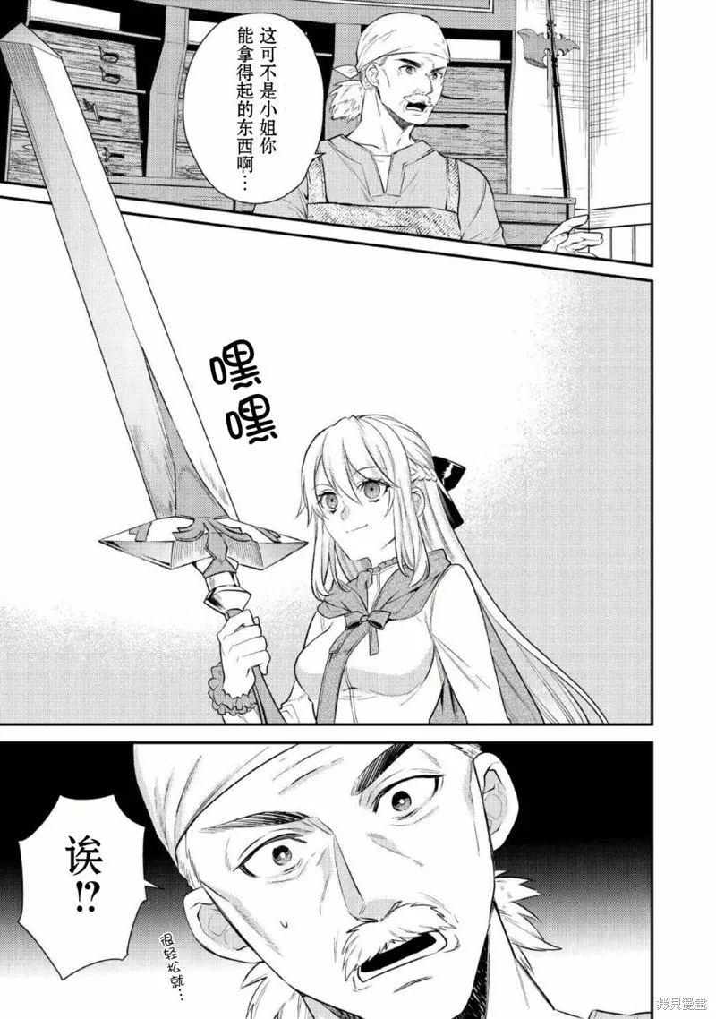 老太婆转生无法视而不见！－前恶德女帝的第二回人生－,第03话,第13张